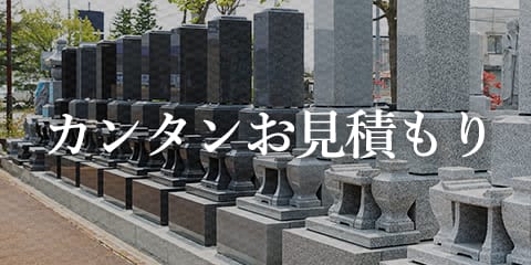 墓地霊園紹介
